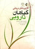 کاربردهای درمانی گیاهان دارویی